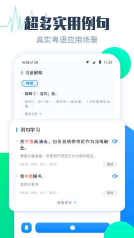 粤语翻译帮截图1