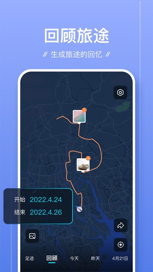 足迹截图2