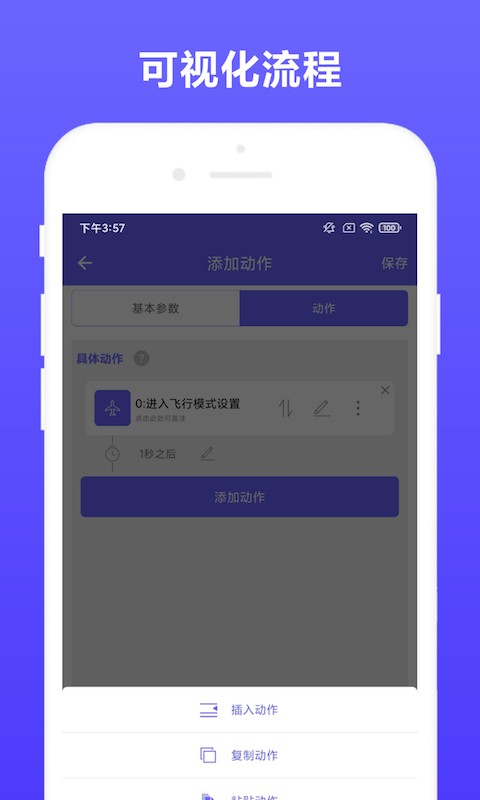 可溢自动执行截图2