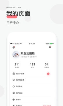 小黑裙瑜伽截图1