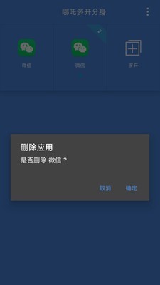 哪吒多开分身截图1