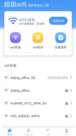 米哈游超级wifi截图3