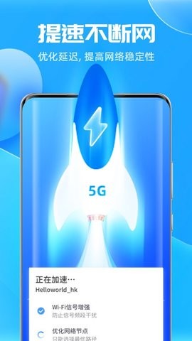 5G热点宝截图1