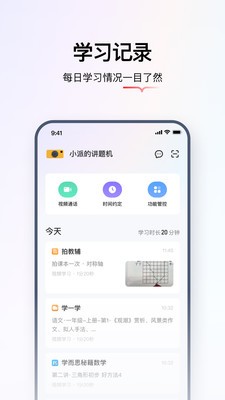 学而思智能截图1