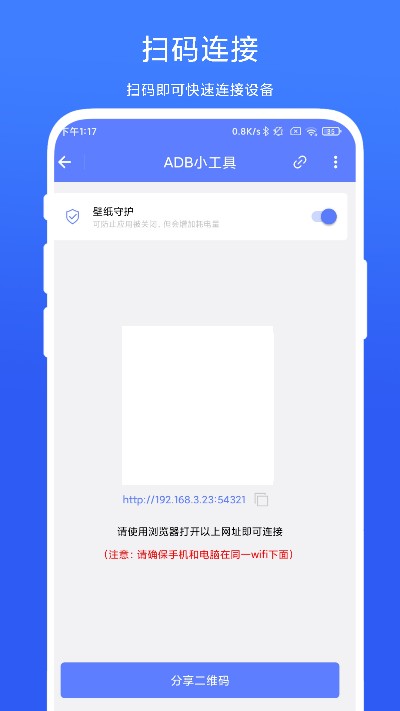 ADB小工具截图3