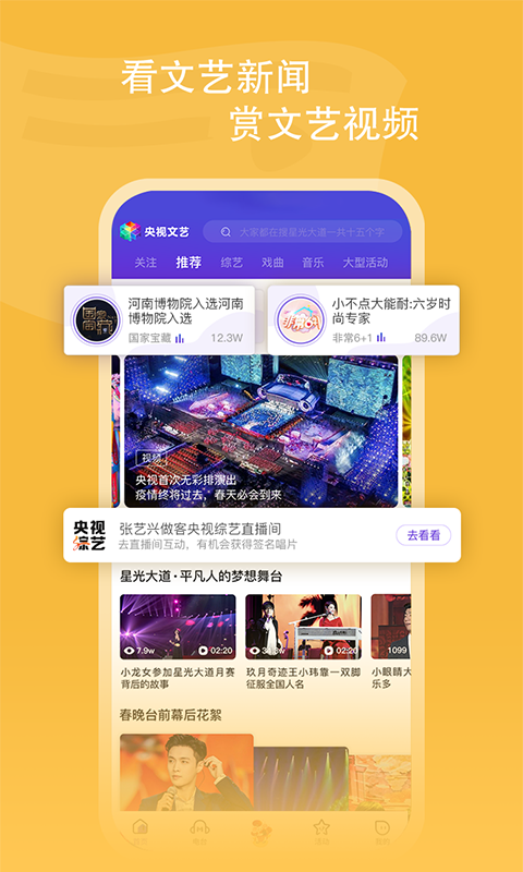 央视文艺截图3