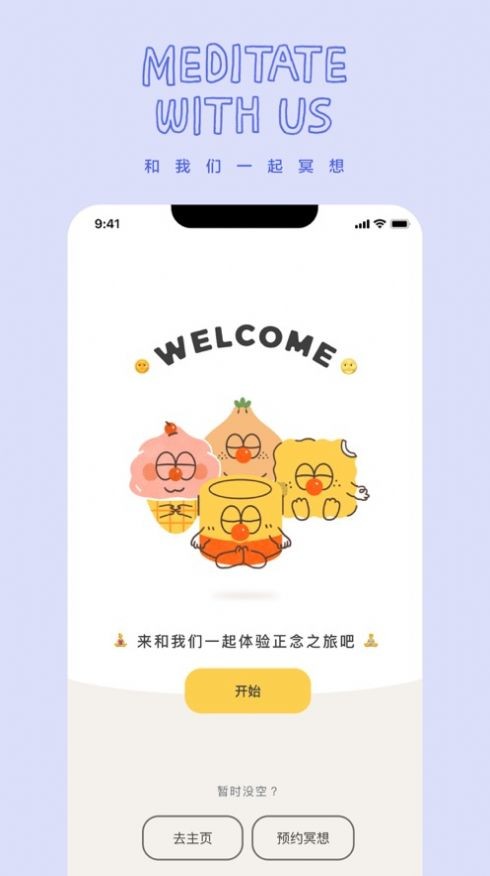 罐头冥想截图3