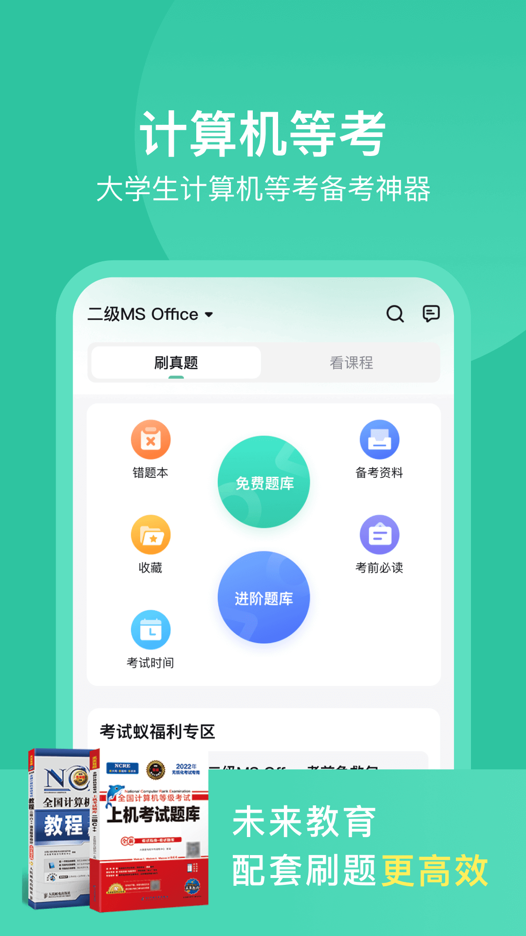 考试蚁截图3