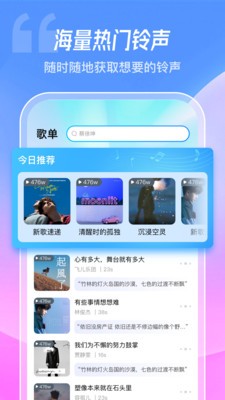 酷炫铃声截图2