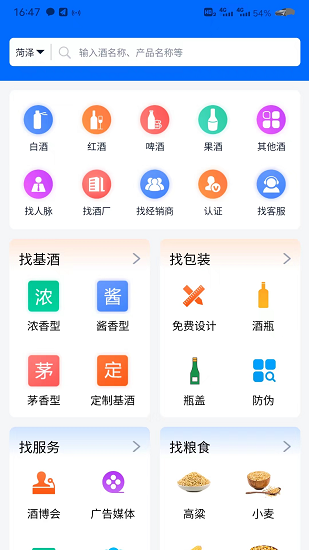 酒之家截图2