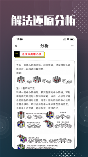 魔方还原截图3