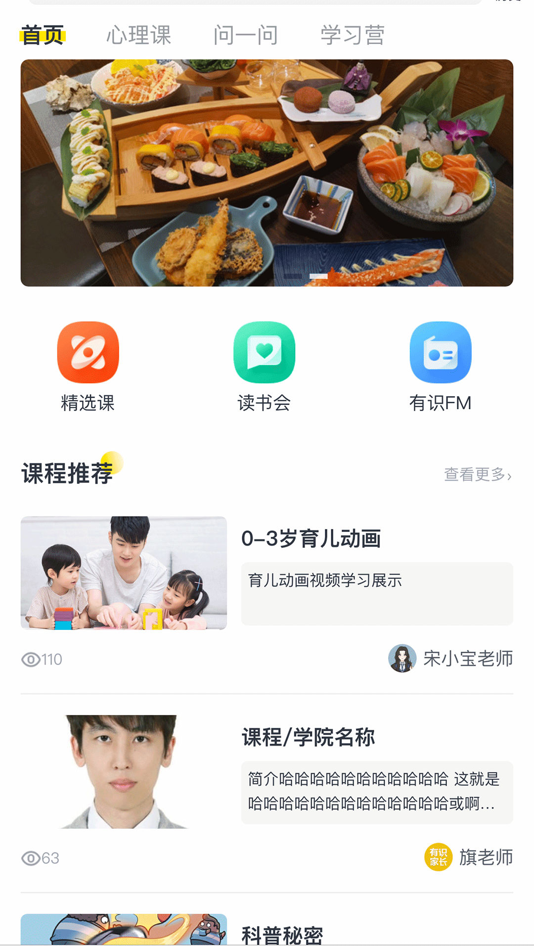 有识家长截图2