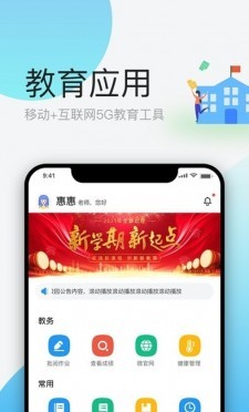 简帛云校家长端截图1