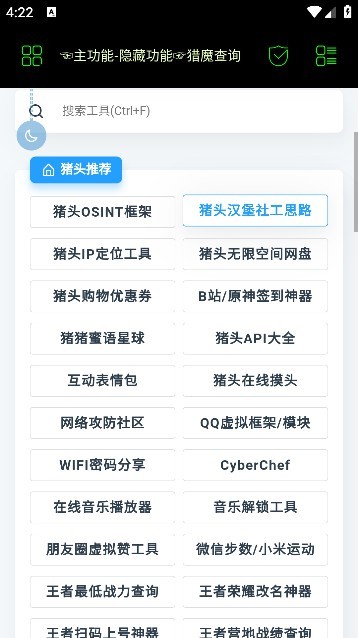 朝晖社工截图2