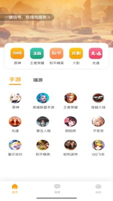 王者估号截图3