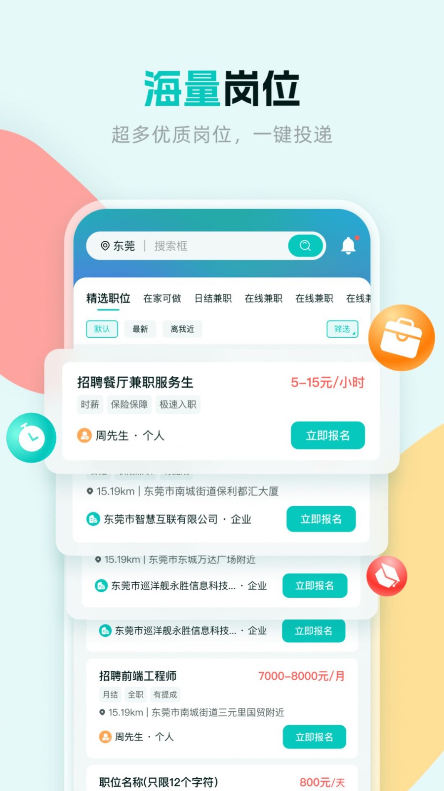 职堆堆兼职截图1