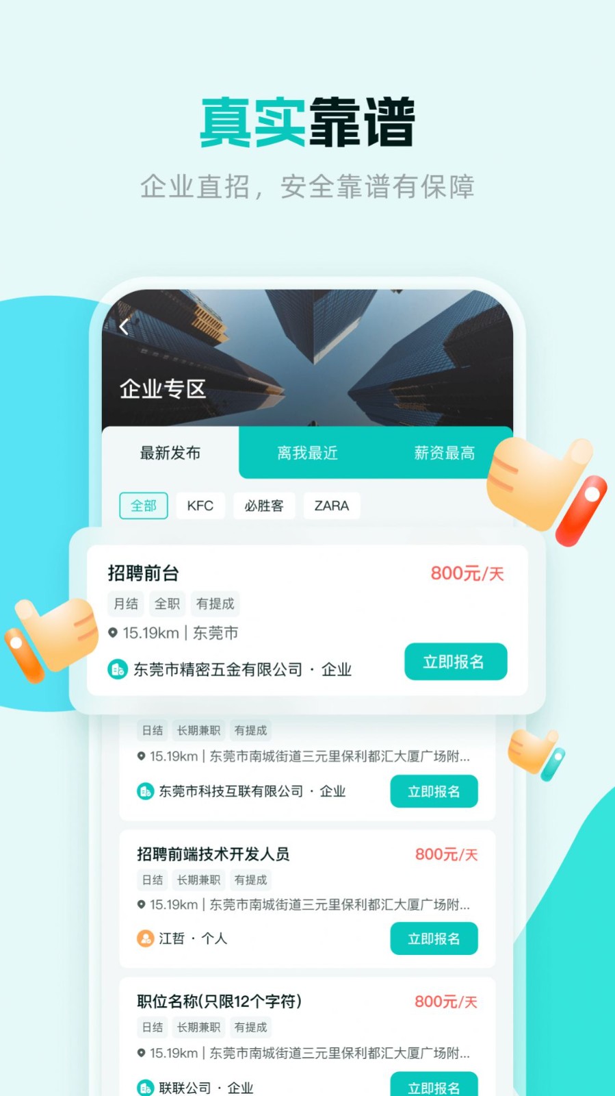 职堆堆兼职截图2