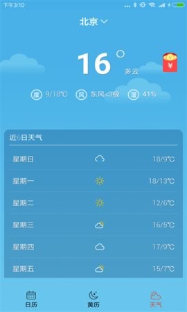 蜜柚日历截图2