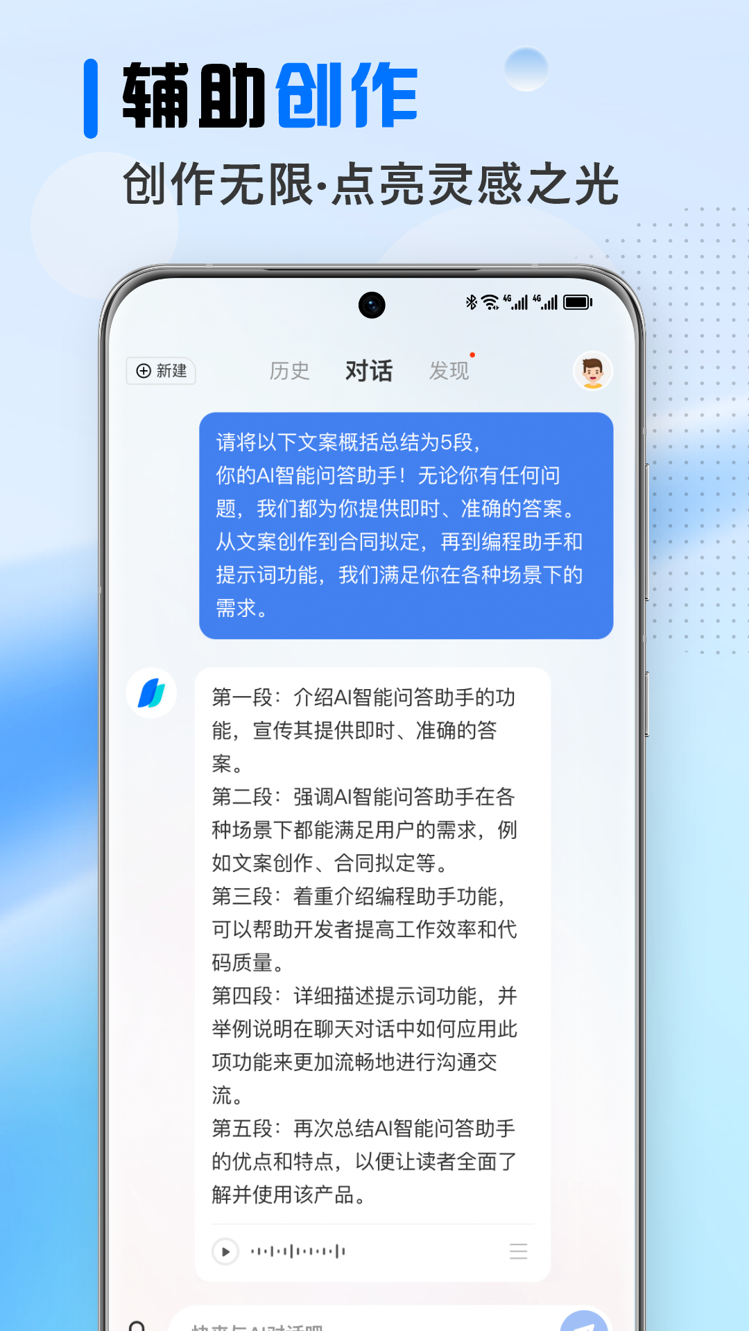 AI文稿专家截图2