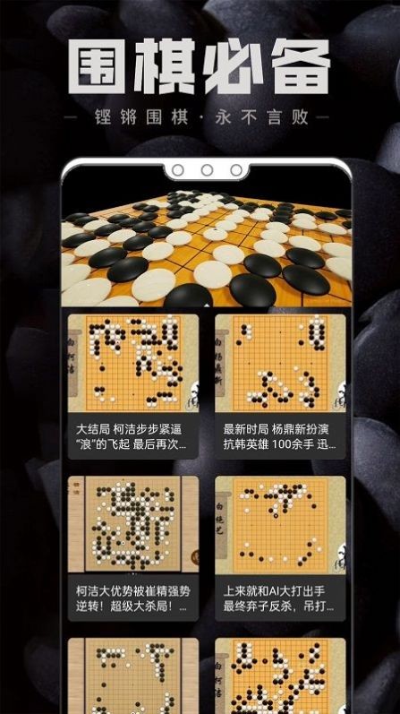 中国围棋截图1