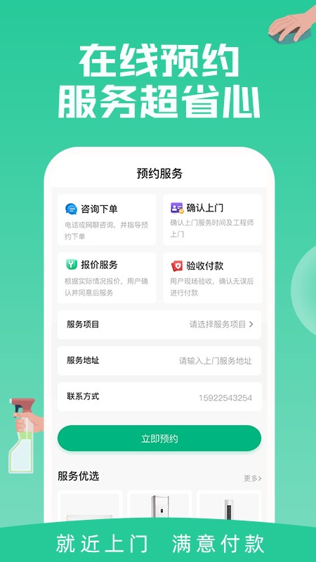 家电清洗一步到家截图1