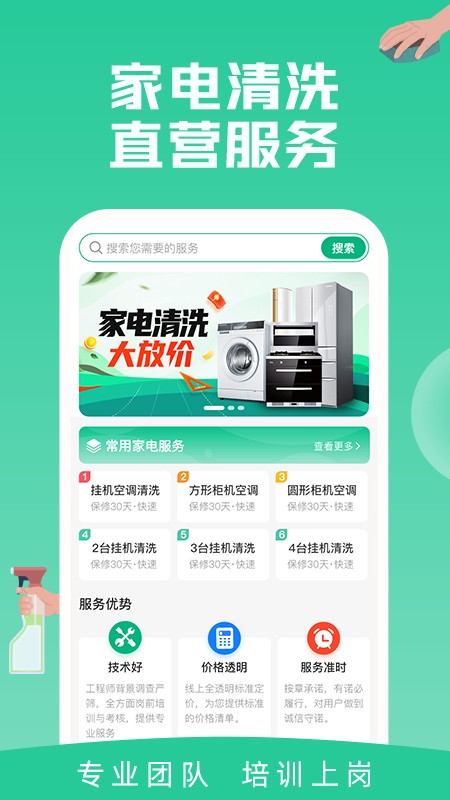 家电清洗一步到家截图3