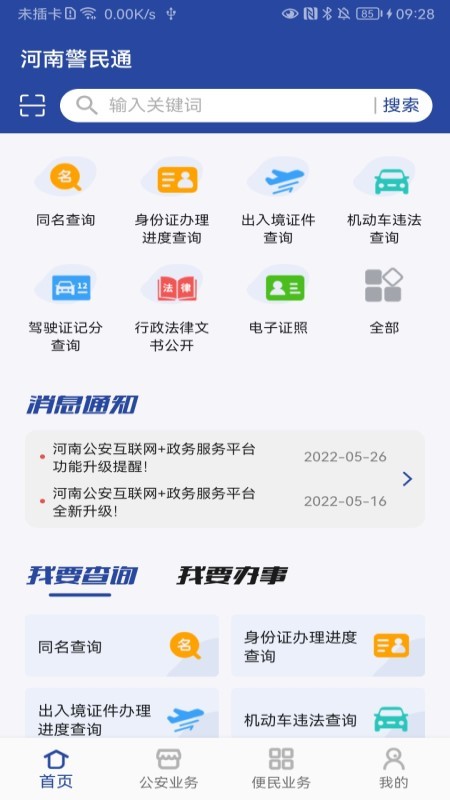 河南警民通截图3