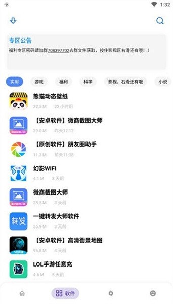 小磊软件库截图1