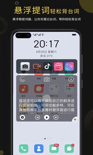 元诺科技提词宝截图3