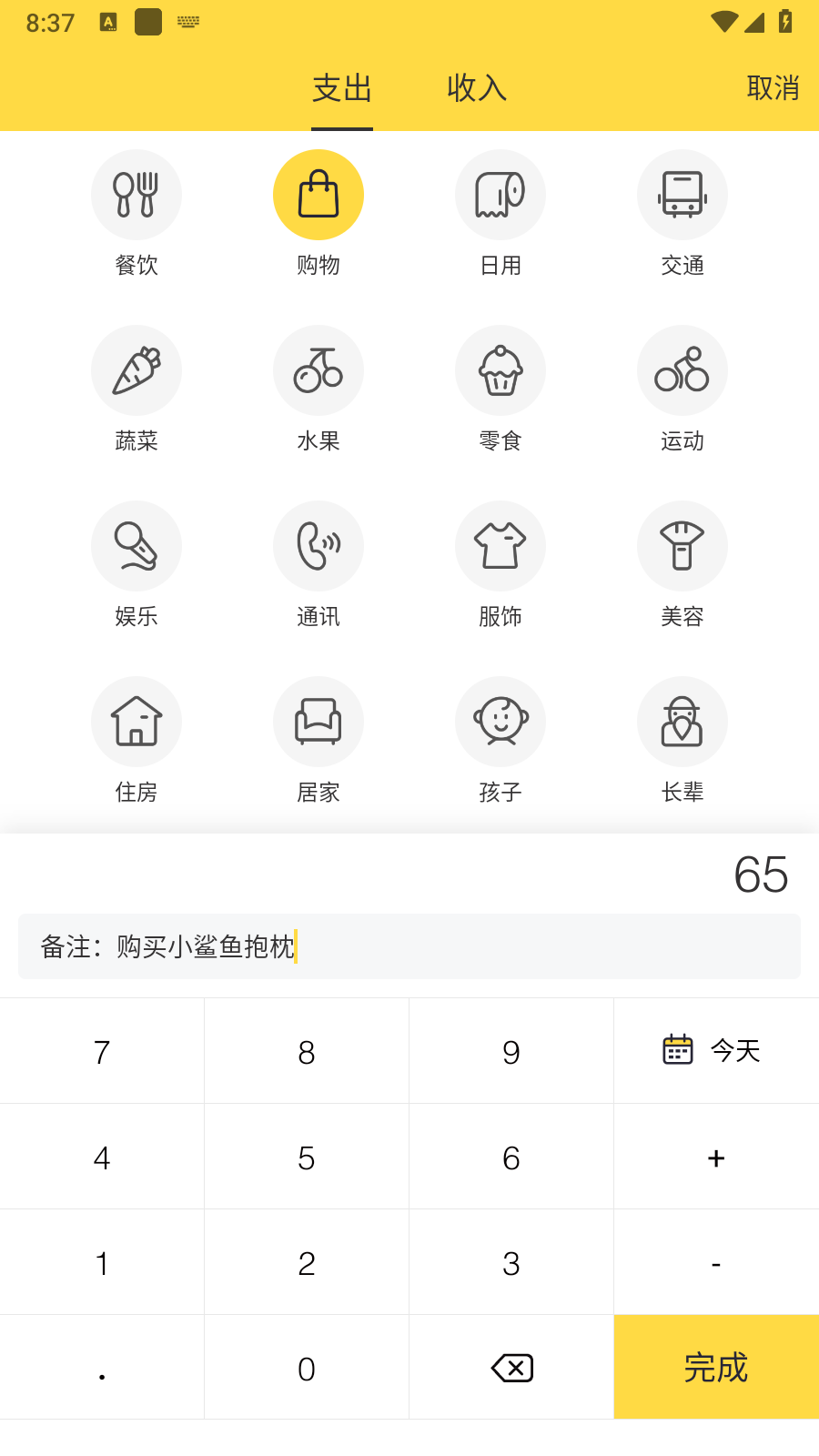 鲨鱼记账永久VIP截图1