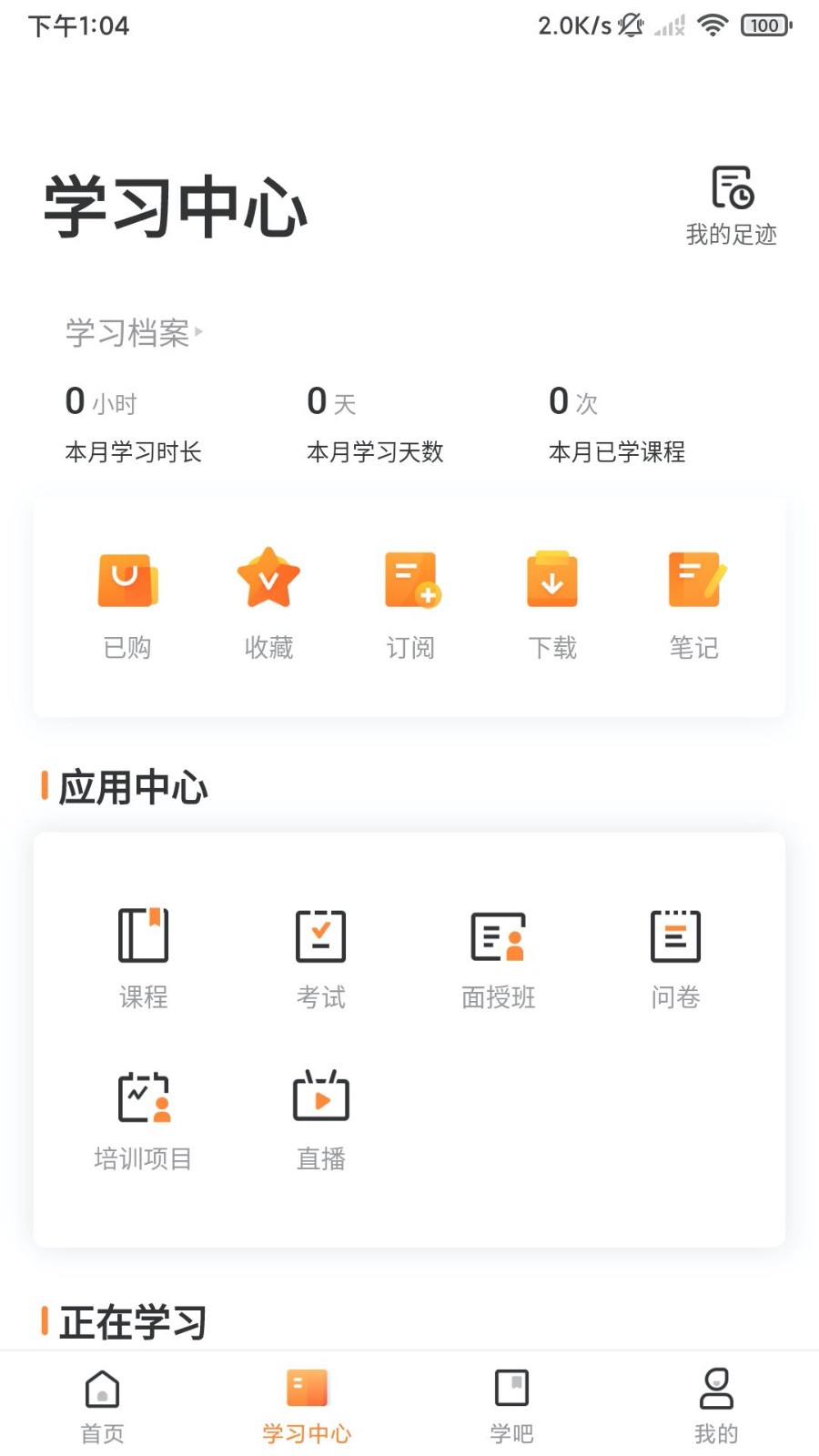 深i学截图2