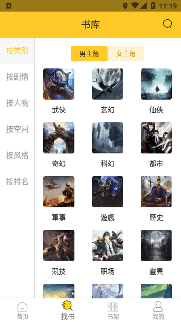 无敌小说截图1