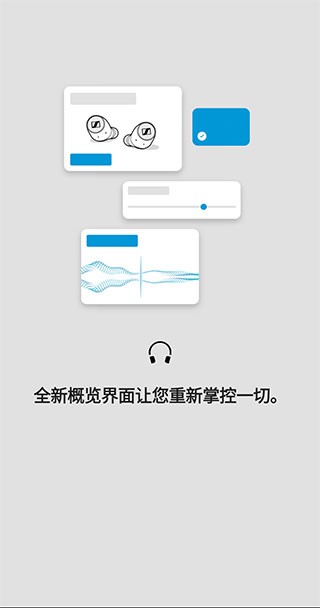 森海塞尔截图1