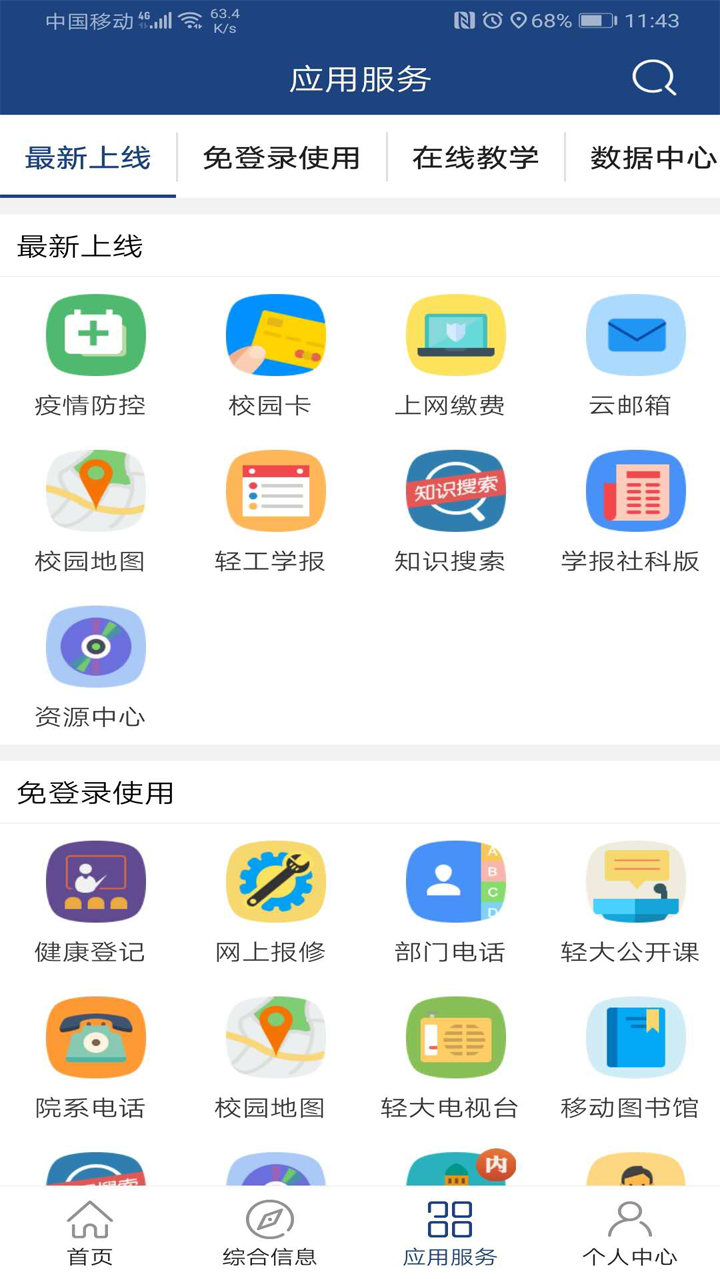 i轻工大截图2