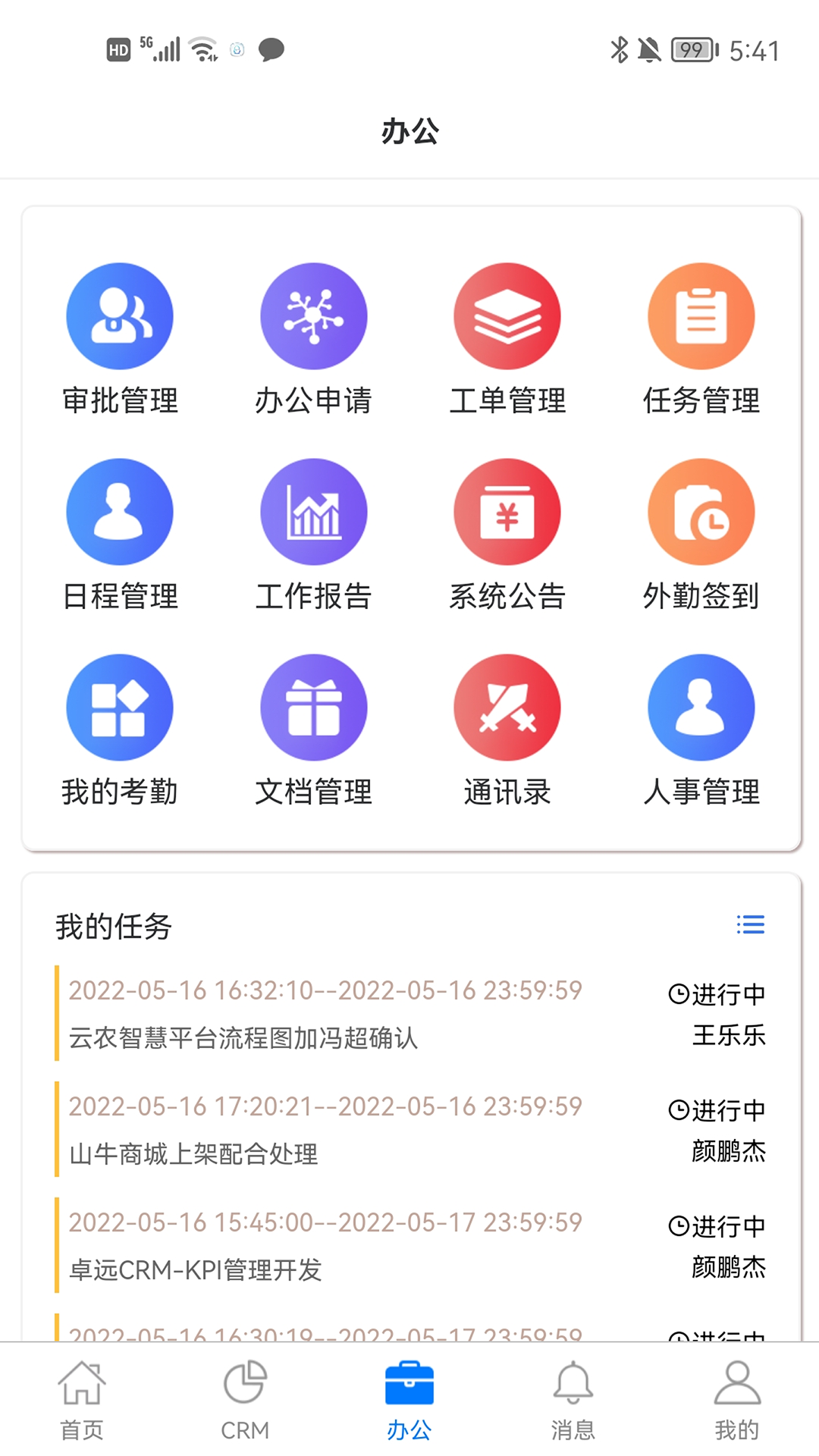 咕噜售销售管理截图2