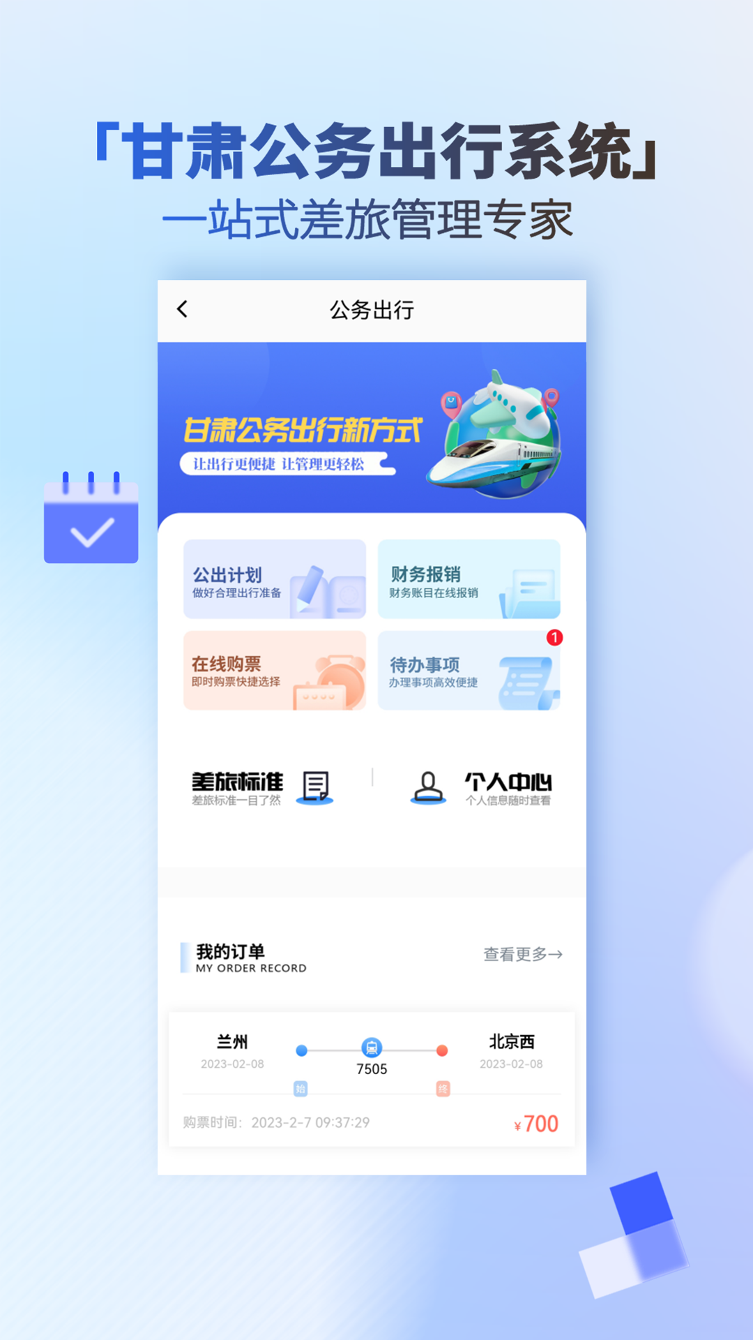 甘肃一码通截图3