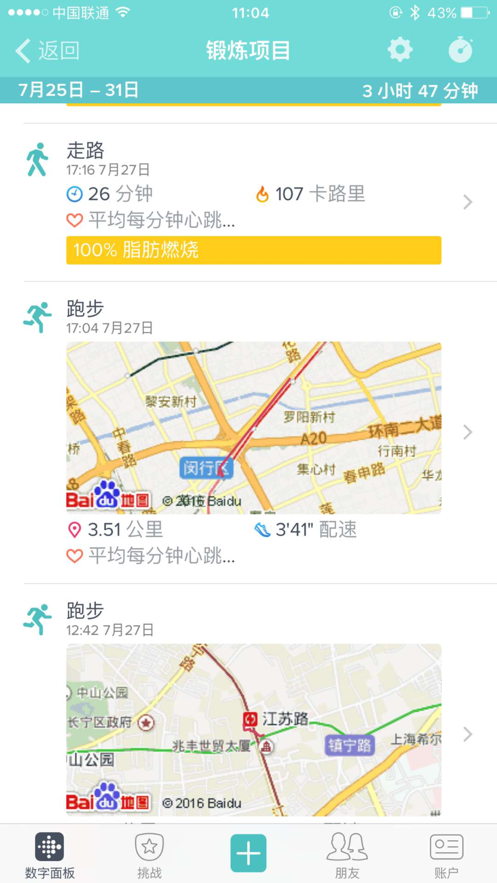 fitbit截图2