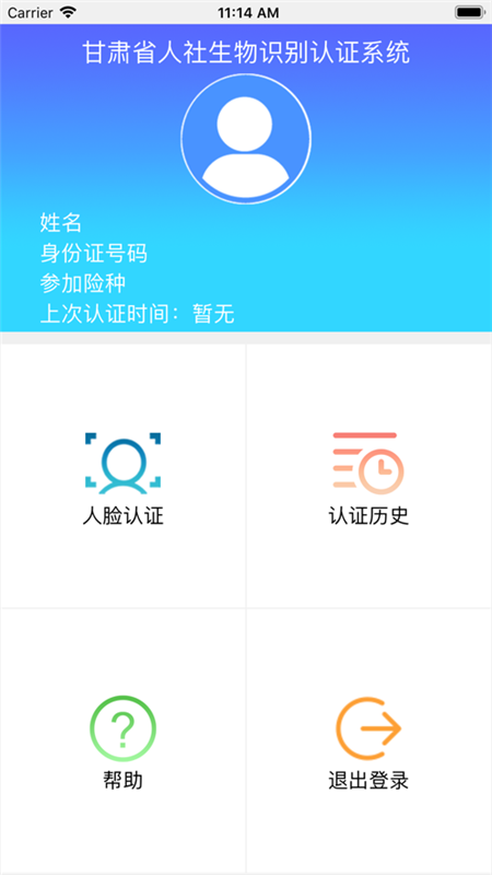 甘肃人社认证2023截图3