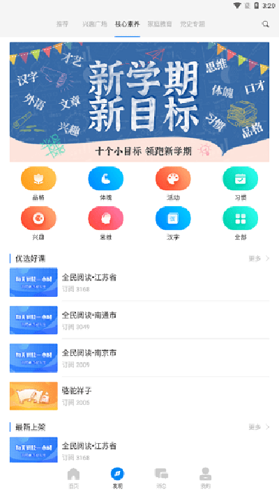 鹤云教截图3