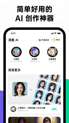 滴墨AI截图3