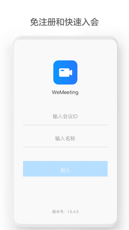 wemeeting截图1