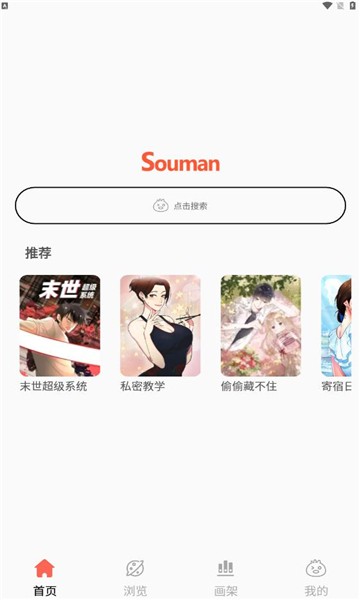 Souman截图3