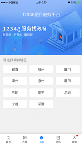 闽政通截图2