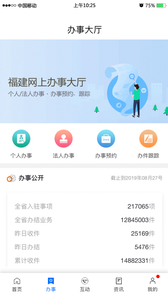 闽政通截图1