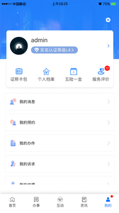 闽政通截图4