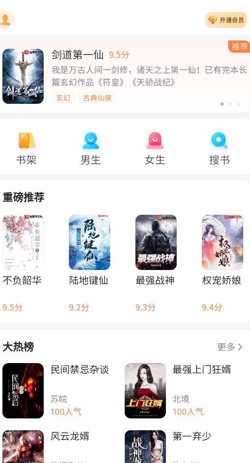 全网小说大全截图3