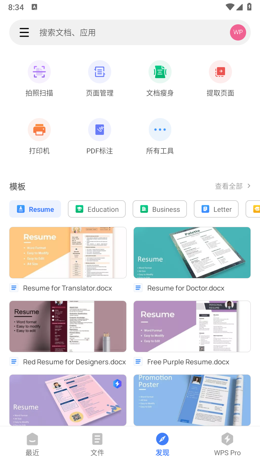 WPS Office内购解锁截图2