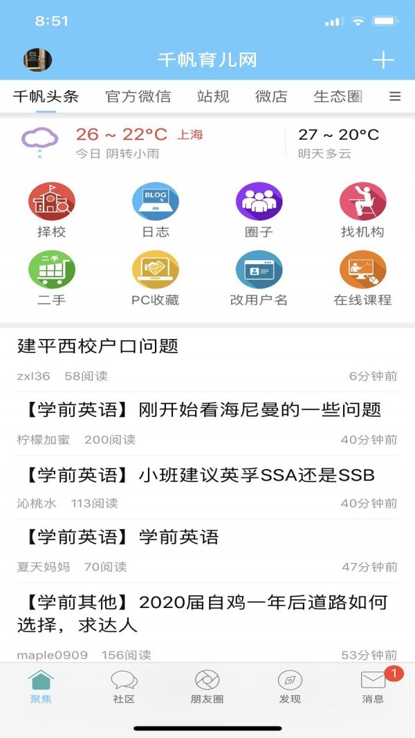 千帆育儿网截图3