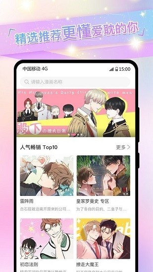 免耽漫画尊享版截图3