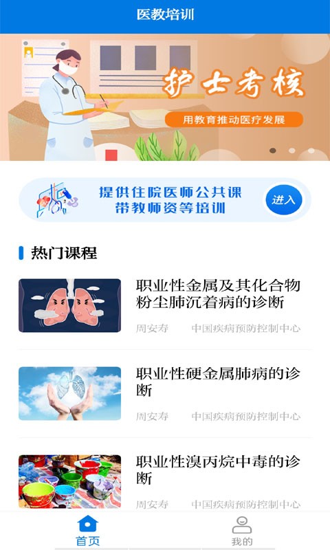 医教培训截图2